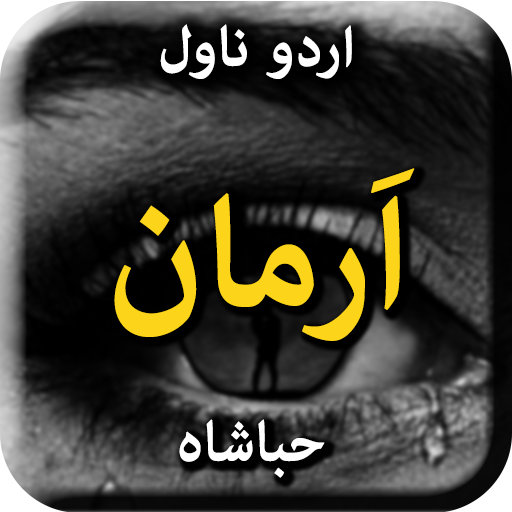 Armaan by Hiba Shah - Urdu Nov