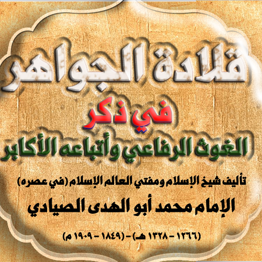 قلادة الجواهر