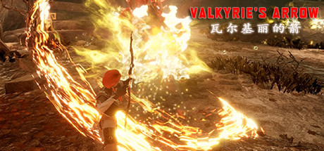 Valkyrie's Arrow | 瓦尔基丽的箭