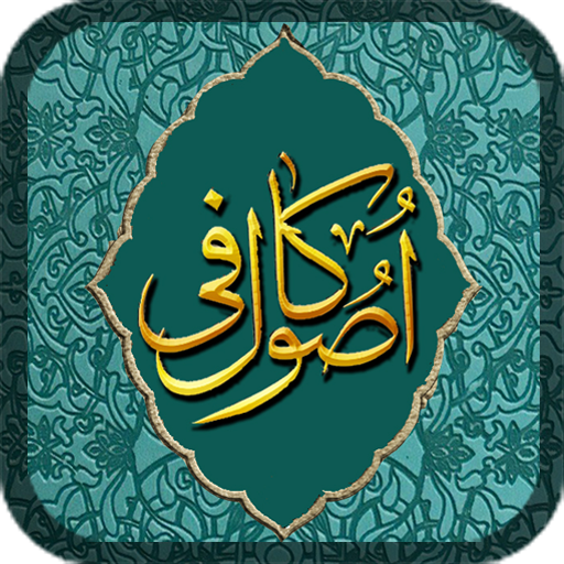 اصول کافی اردو Usool Kafi Urdu