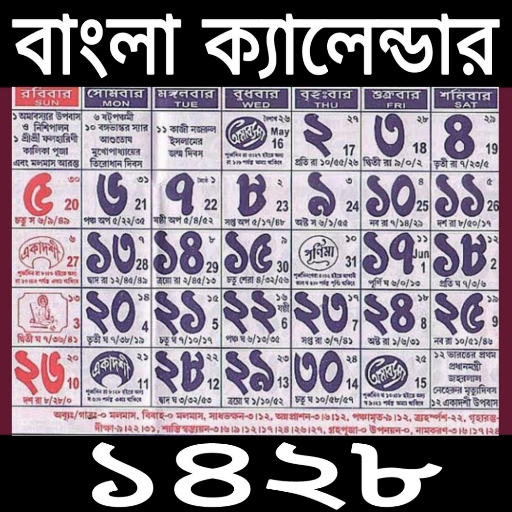 Bengali calendar 1428 new -বাং