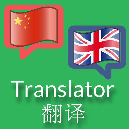 Translator Chinese to English