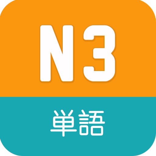 N3 Vocabulary JLPT