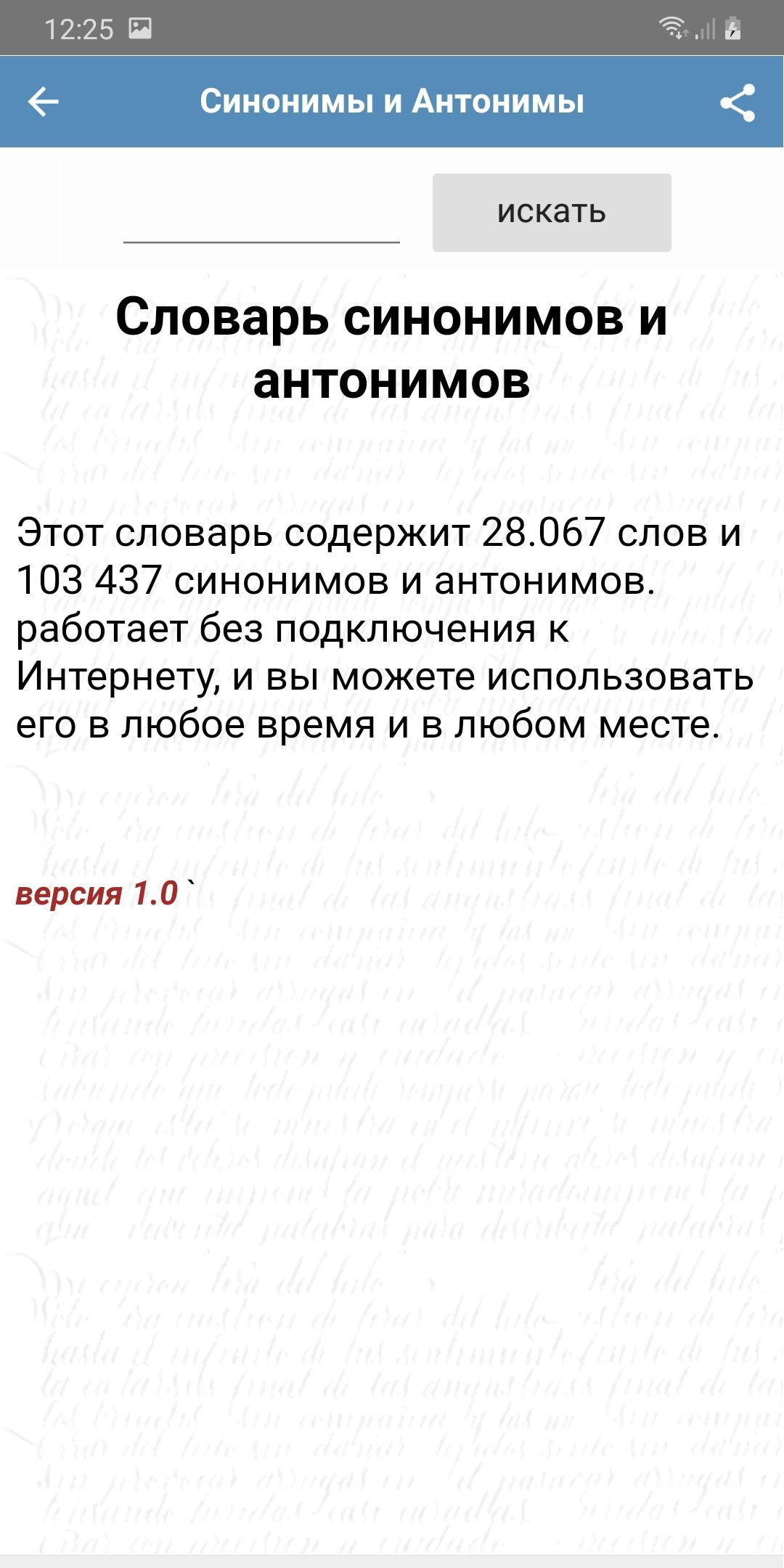 Скачать Словарь синонимов и антонимов на ПК | Официальный представитель  GameLoop