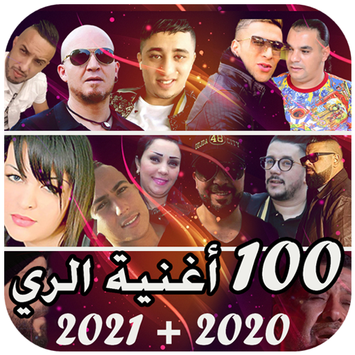 أغاني راي aghani ray 2023