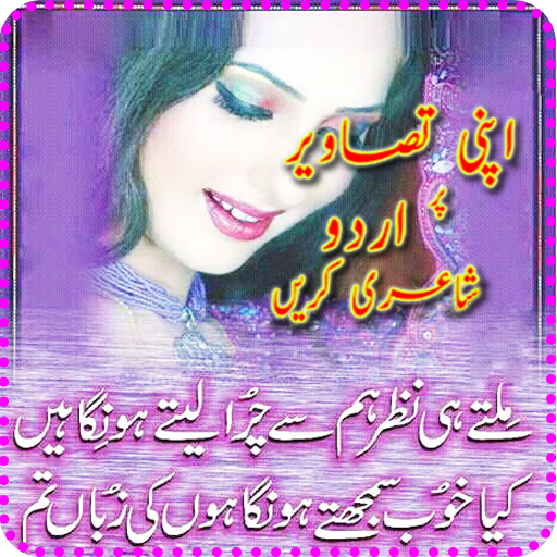 Write Urdu Poetry On Photo