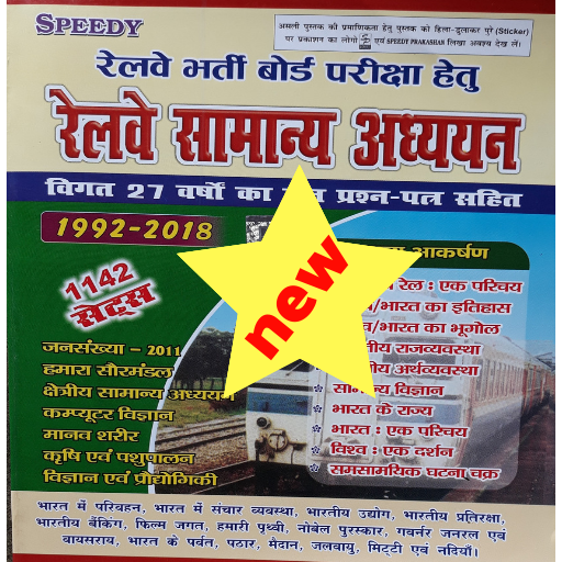 Speedy Railway GK OFFLINE