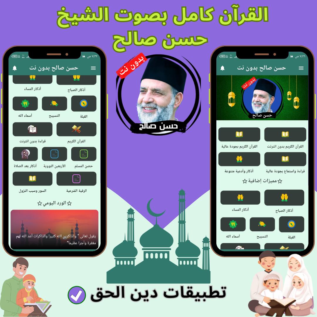 Download Hassan Saleh without android on PC