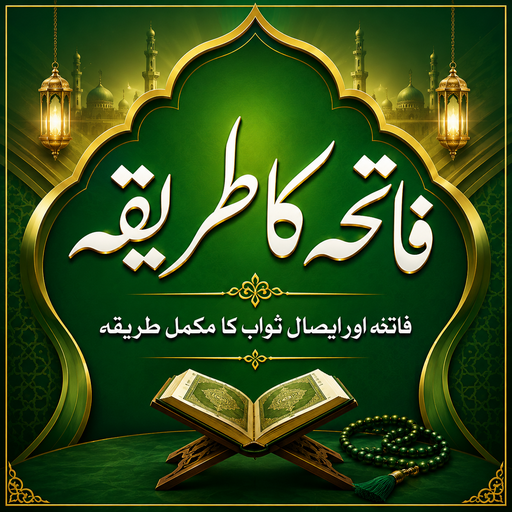 Fatiha Ki Kitab فاتحہ کی کتاب
