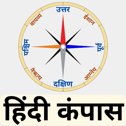 Hindi Compass - हिंदी कंपास