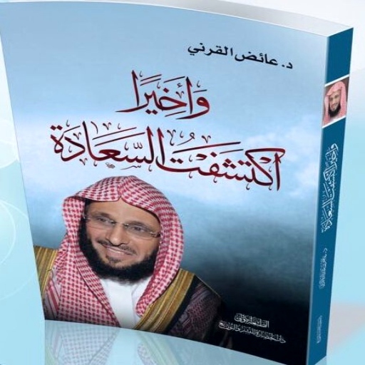 كتاب وأخيرا اكتشفت السعادة pdf