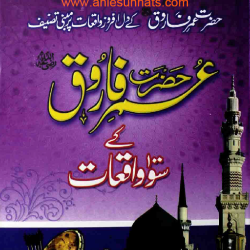 Story of Hazrat Umar Farooq