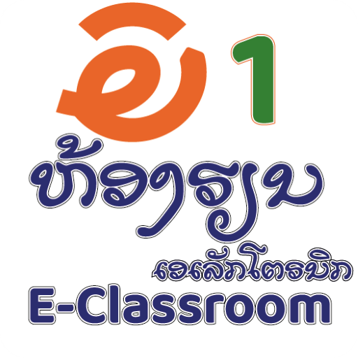 AE E-Classroom E1 Lao