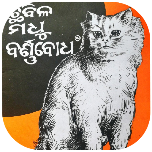 Barnabodha - Learn Odia