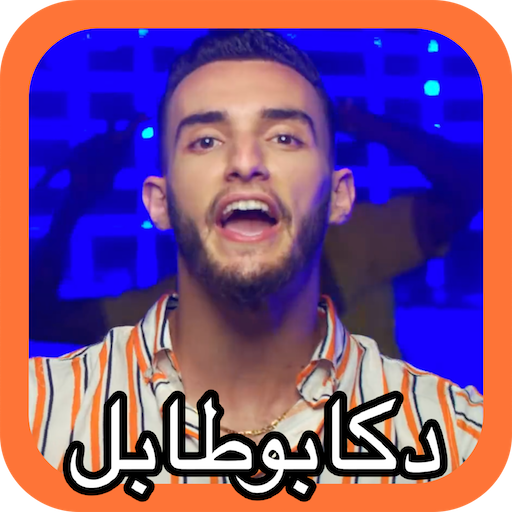 Zouhair Bahaoui - Decapotable 