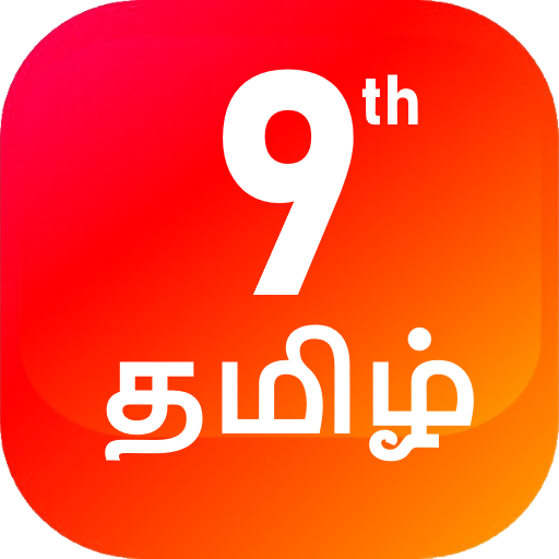 TN 9th Tamil Guide