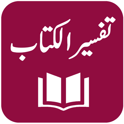 Tafseer al-Kitaab