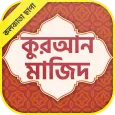 কলিকাতা ছাপা কুরআন মাজিদ
