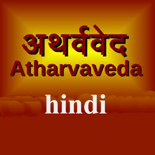 Atharvaveda - Summary in Hindi