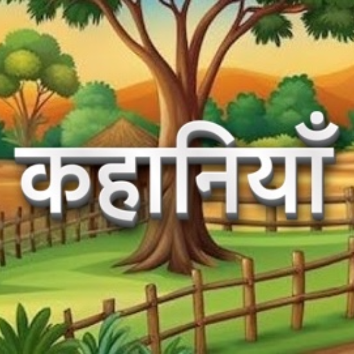 Hindi Kahaniya