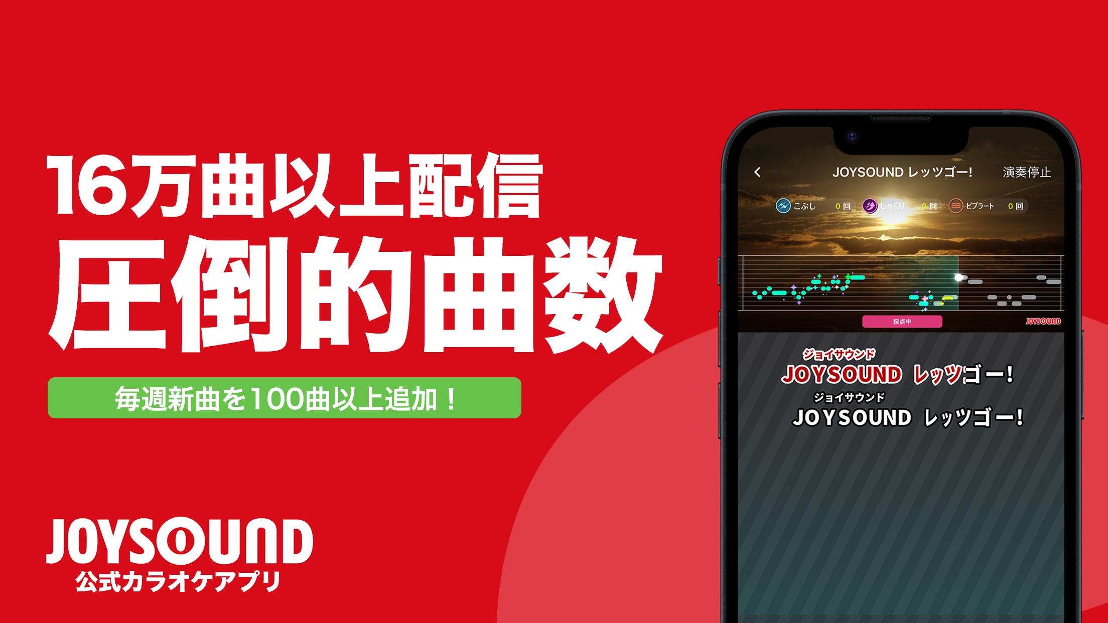 Скачать 分析採点JOYSOUND｜カラオケ採点 на ПК | Официальный представитель GameLoop