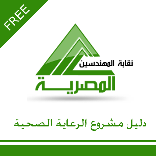 Egypt Engineers Health - Free