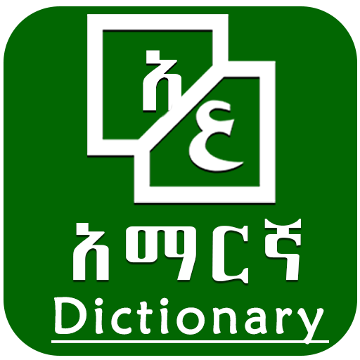 Arabic Amharic Dictionary