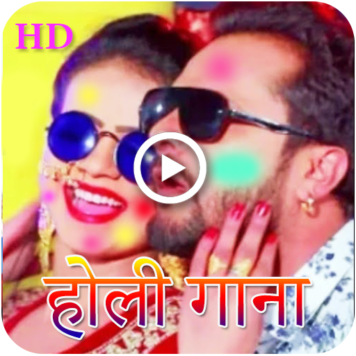 Bhojpuri Holi Video: होली गाना