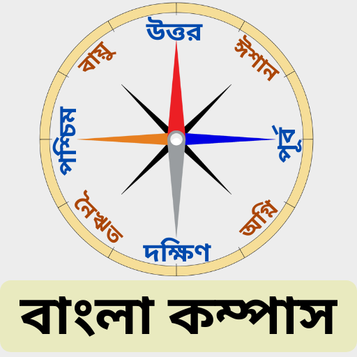 Bangla Compass - বাংলা কম্পাস