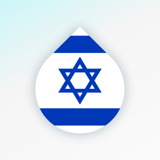 Drops: Belajar bahasa Ibrani