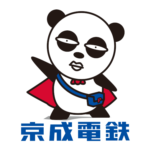 京成アプリ
