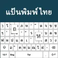 Thai Language Keyboard :Thai