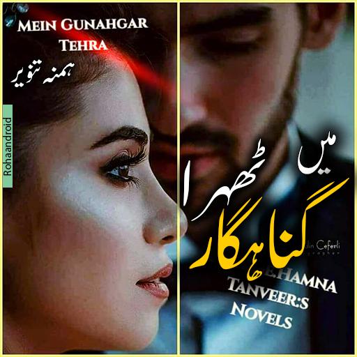 Mein Gunahgar Thehra