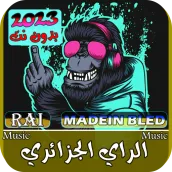 اغاني راي جزائري 2023 بدون نت