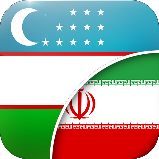 مترجم ازبک - فارسی