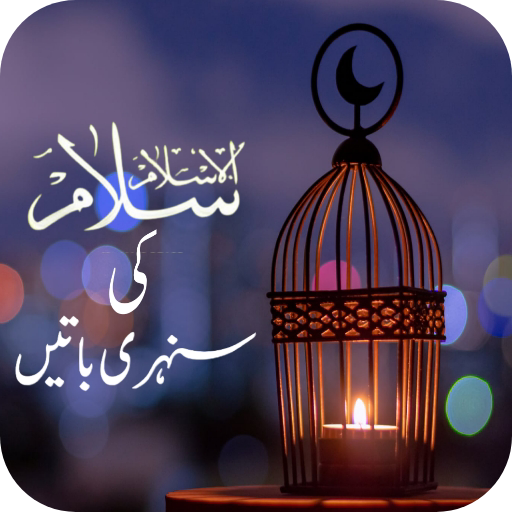 islamic Quotes In Urdu