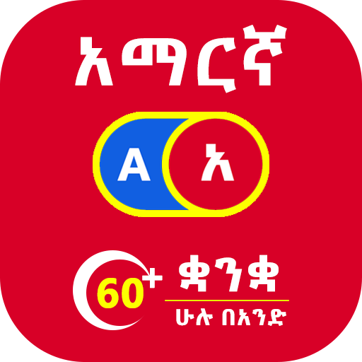 Amharic Translator All in One