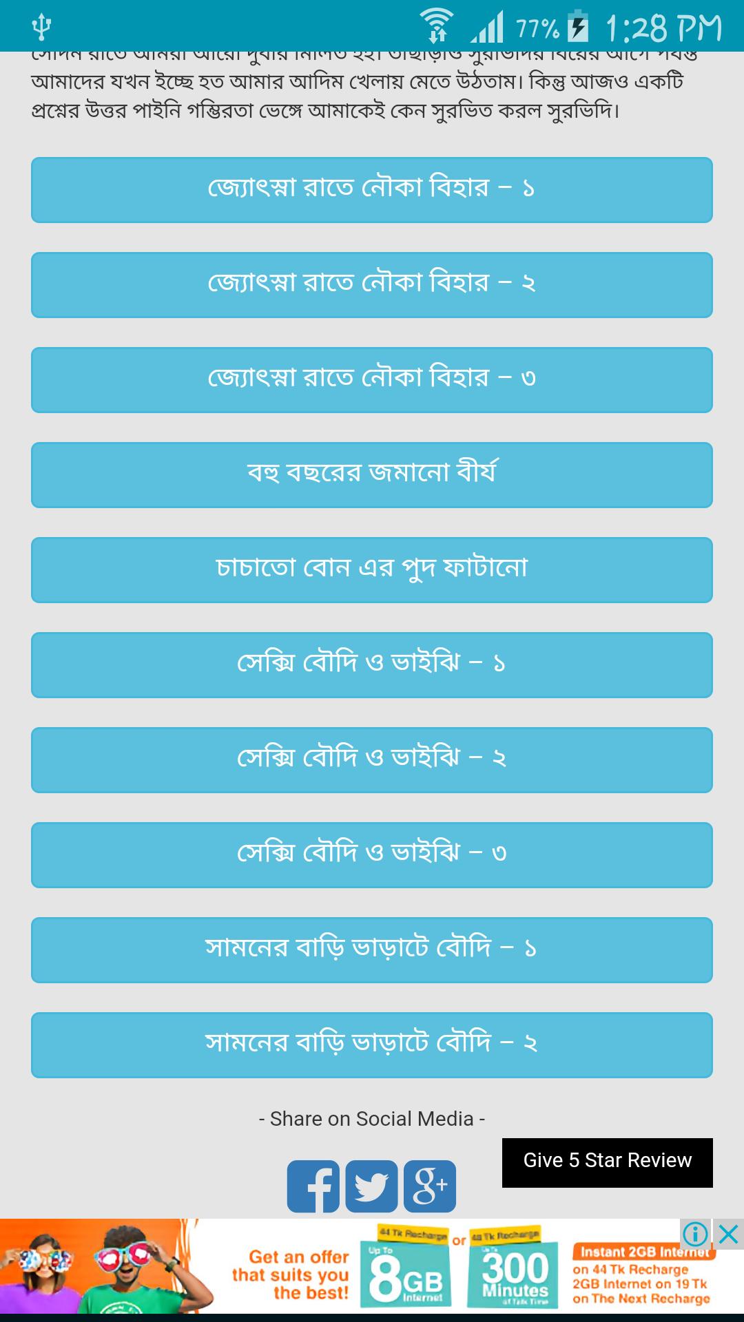 Download জোর করে - বাংলা চটি গল্প - Bangla Choti Golpo android on PC