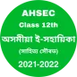 Class12 HS Assamese E-Notebook