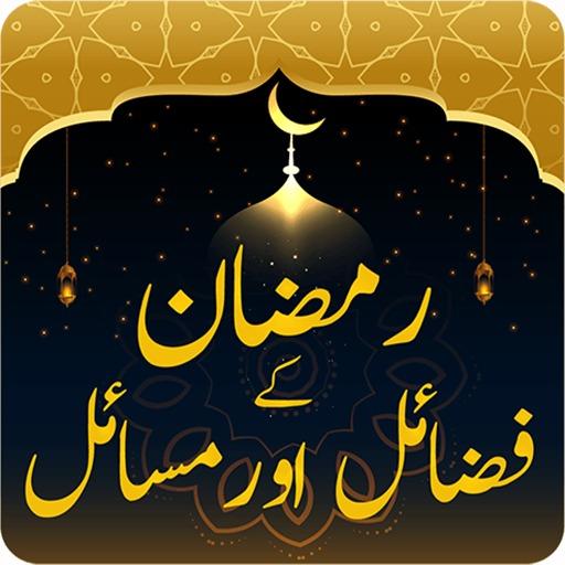 Ramzan Ka Fazail Wo Masail