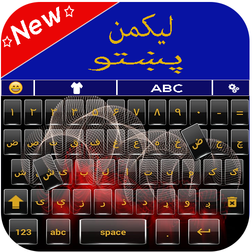 Pashto Keyboard :پښتو ژبې کيلي