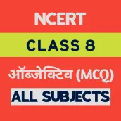 Class 8 Objective All Subject