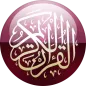 AlQuran Juz 30 Terjemah & Mp3