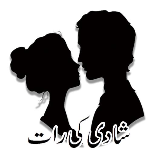 SohagRaat (Shadi ki Raat)