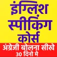 English speaking course 30 day
