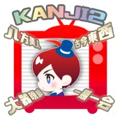 KANJI TV Plus - Quiz Show