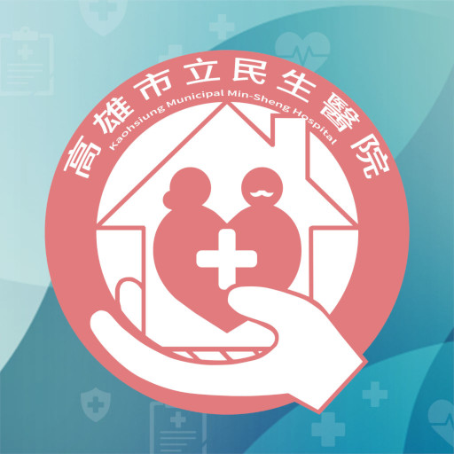高雄市立民生醫院行動掛號
