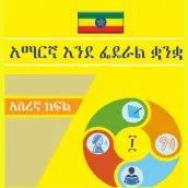 Amharic Grade 10 Textbook