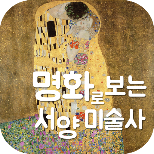 서양미술사 : 르네상스부터 현대미술까지