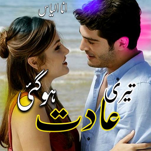Teri Adat Ho Gai Urdu Story